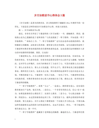岁月如歌读书心得体会3篇 