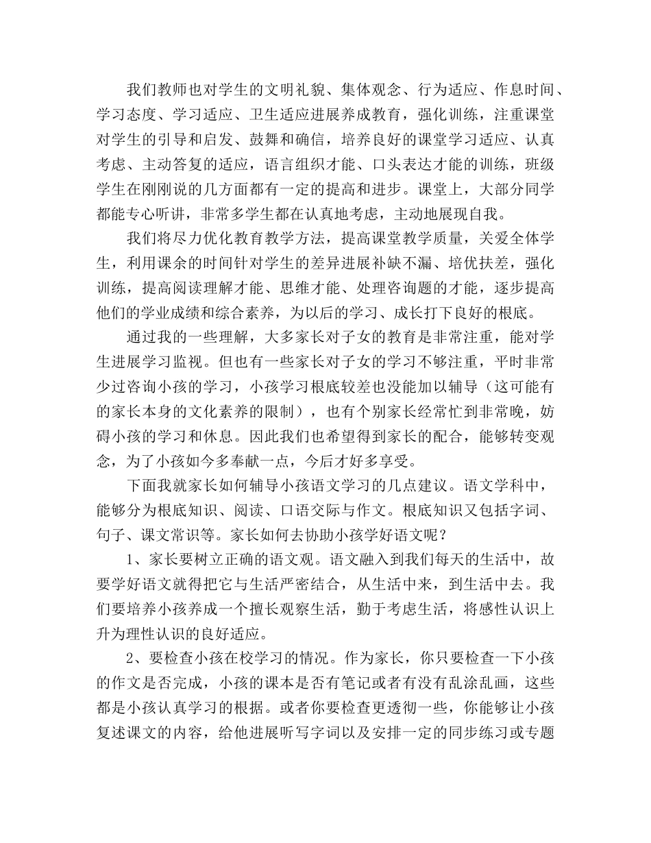 五年级家长会_4参考演讲稿 _第2页