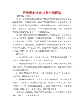 五年级家长会_4参考演讲稿 
