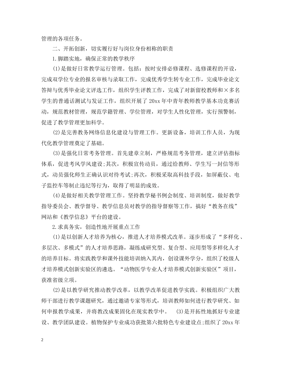 最新学校教务处长的述职述廉报告 _第2页