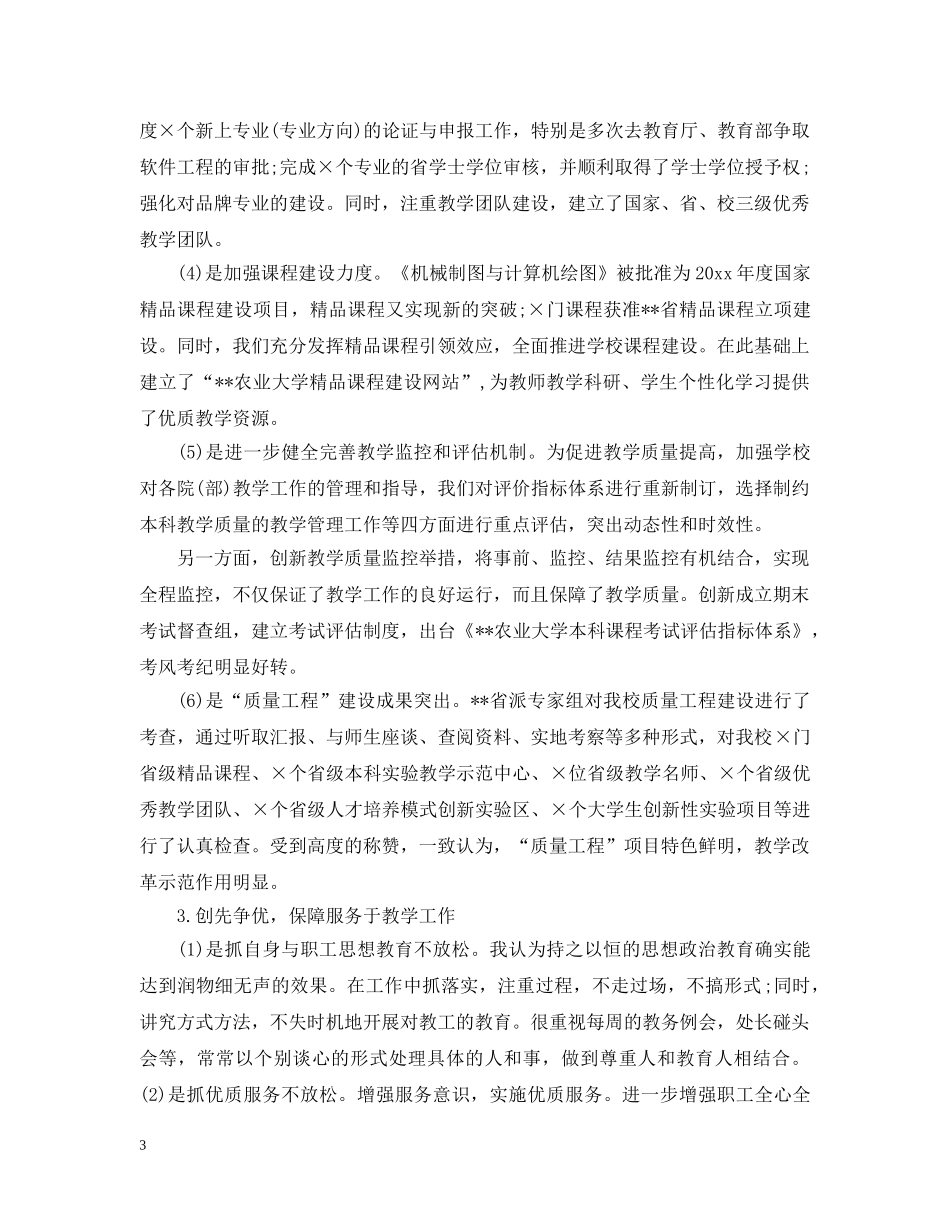 最新学校教务处长的述职述廉报告 _第3页