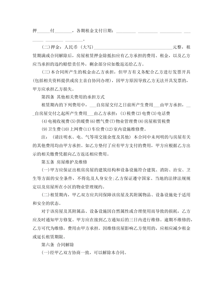 重庆市个人房屋租赁合同范本 _第2页