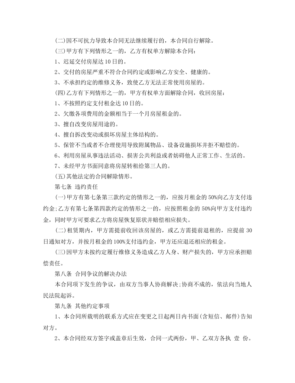 重庆市个人房屋租赁合同范本 _第3页