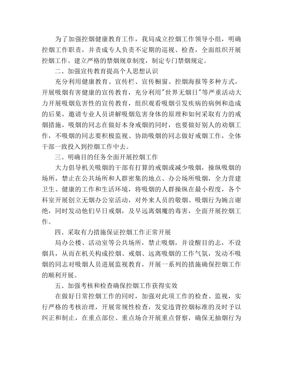 下半年控烟工作参考计划 _第3页