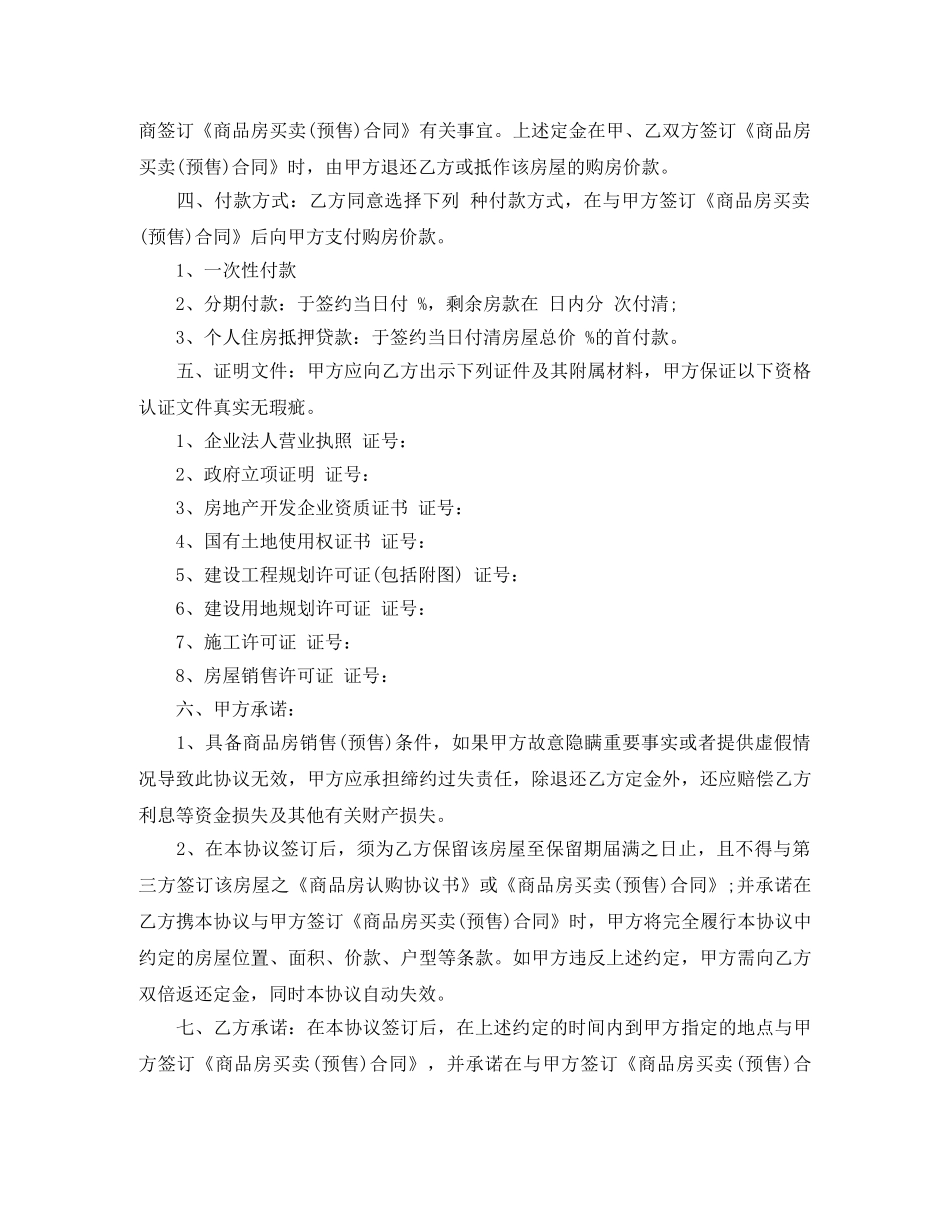 最新购房合同范本4篇 _第2页