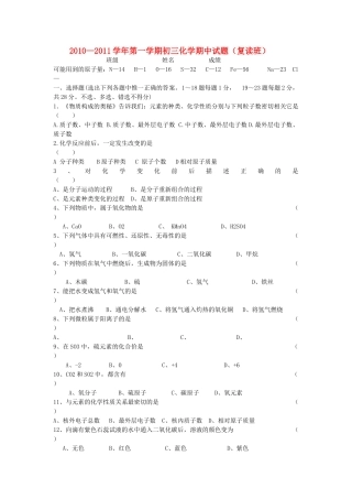 浙江省舟山市芦花2011九级化学上学期期中考试复读班无答案 
