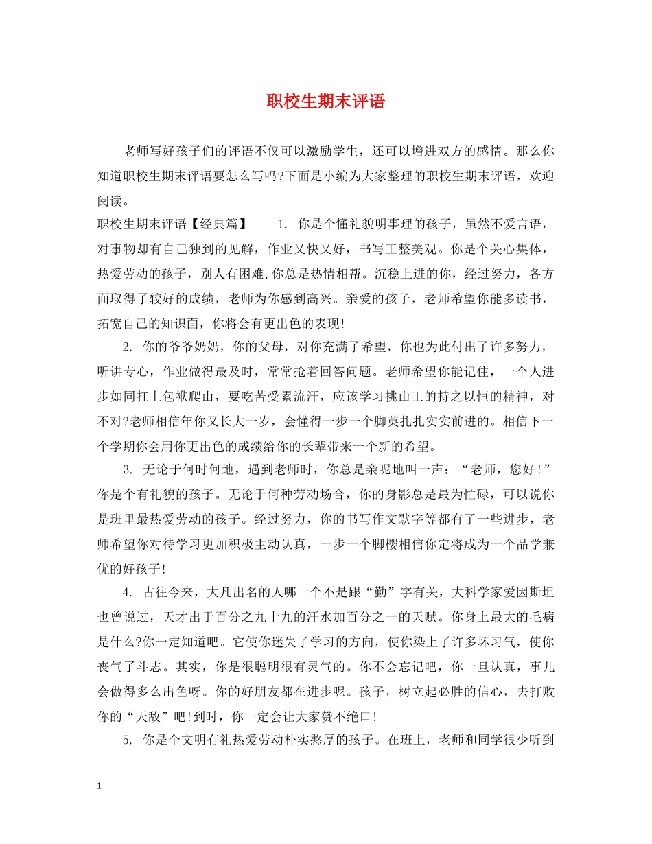 职校生期末评语2 _第1页