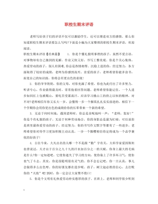 职校生期末评语2 
