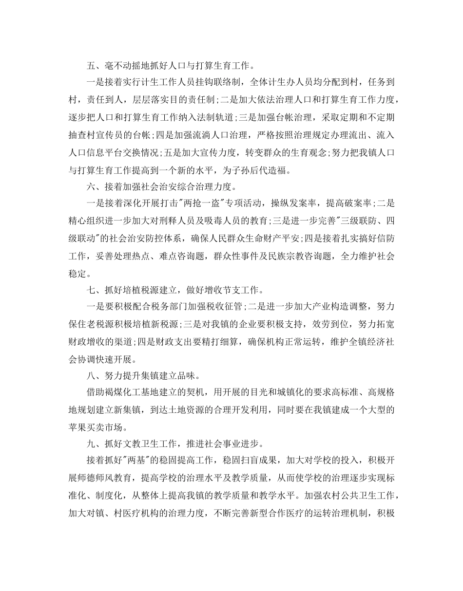 乡镇政府年度工作参考计划 _第2页