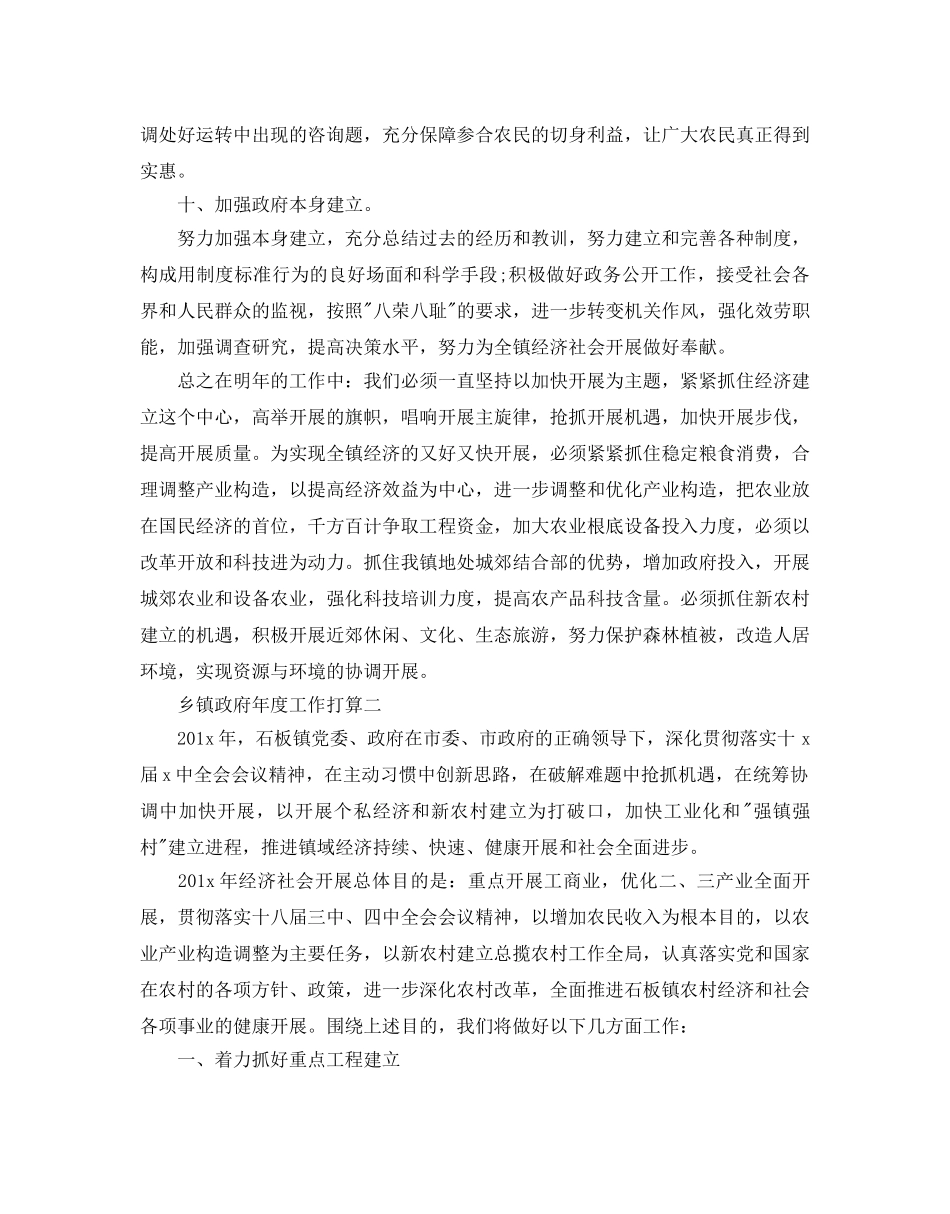 乡镇政府年度工作参考计划 _第3页