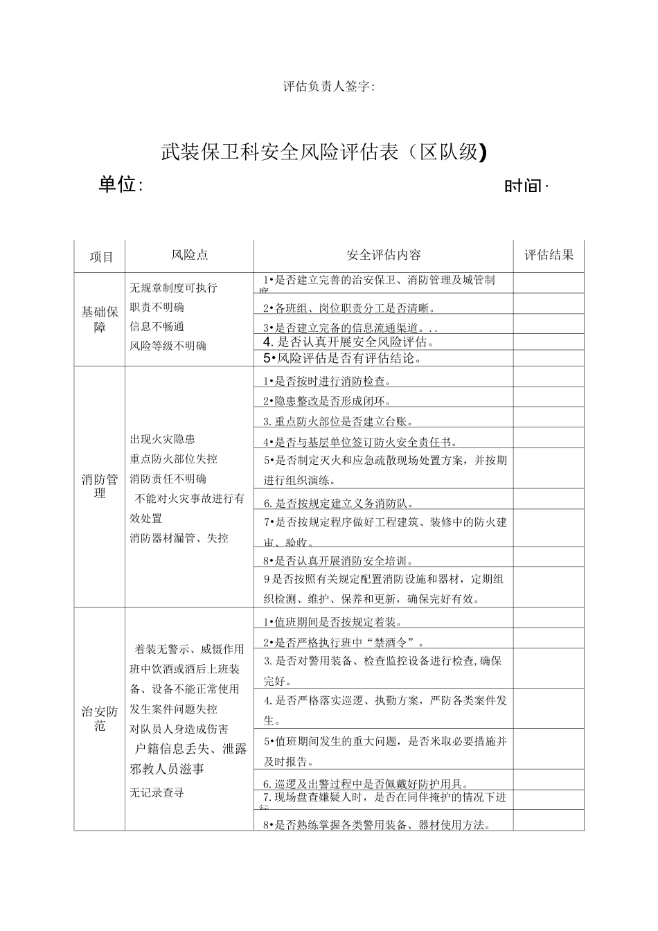 公共安全系统安全风险评估表_第3页