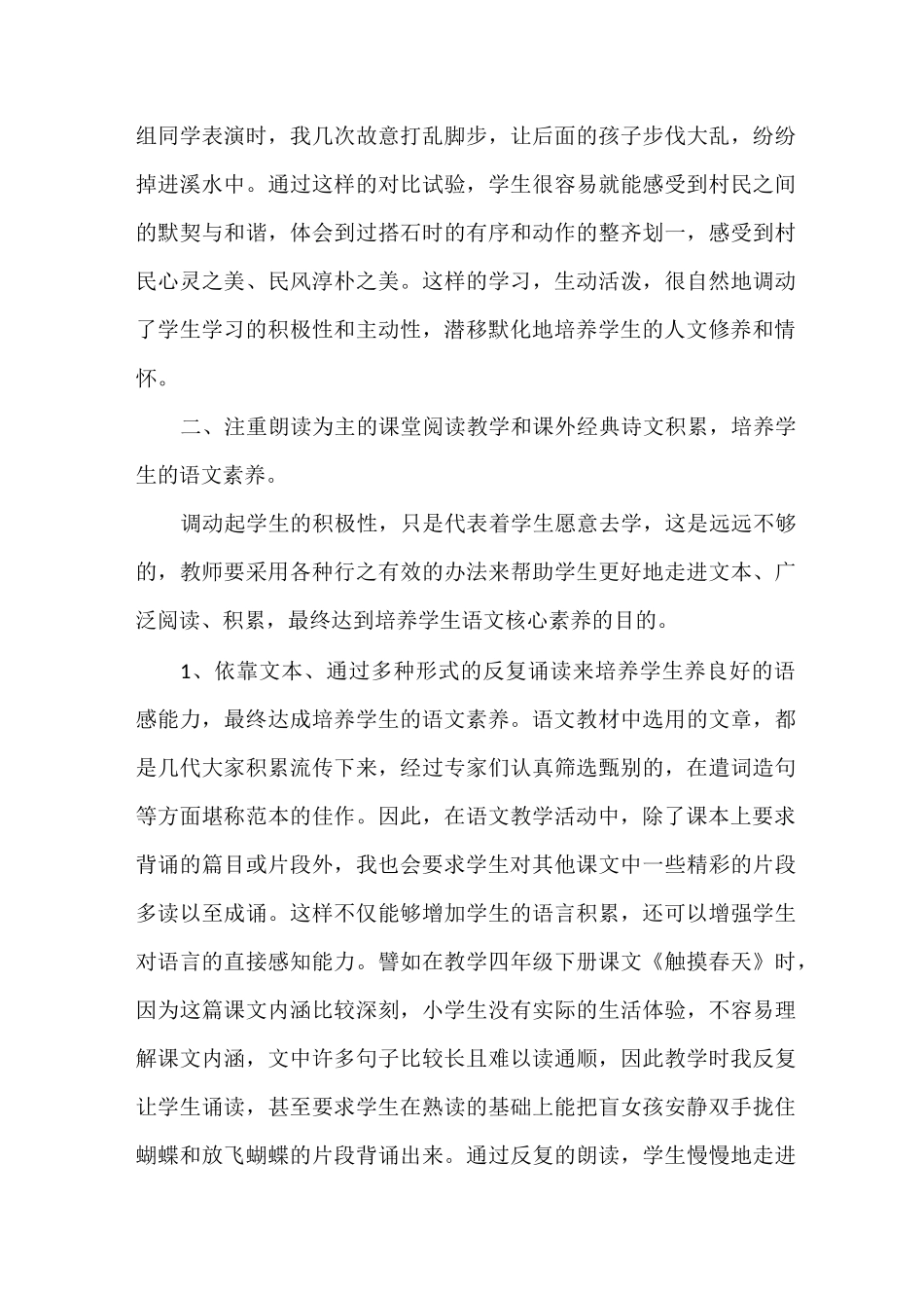 小学语文核心素养培养_第3页