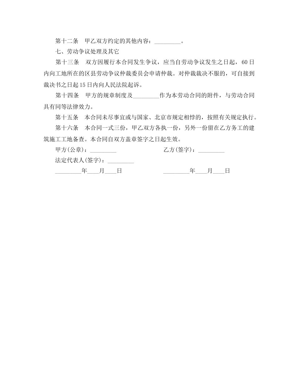 在京建筑施工外地农民工劳动合同范本 _第3页