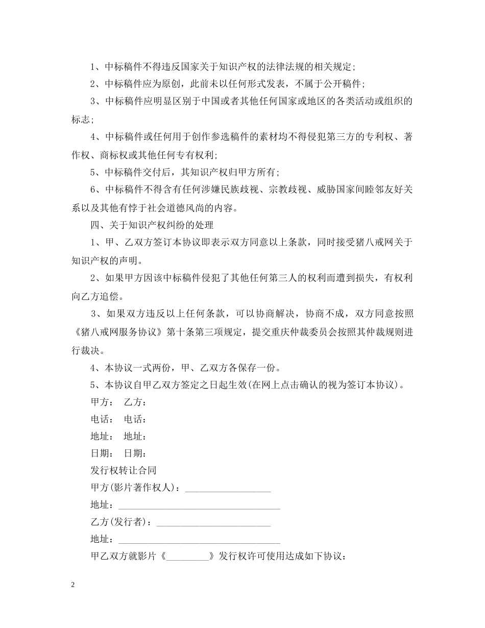 知识产权合同范本2 _第2页