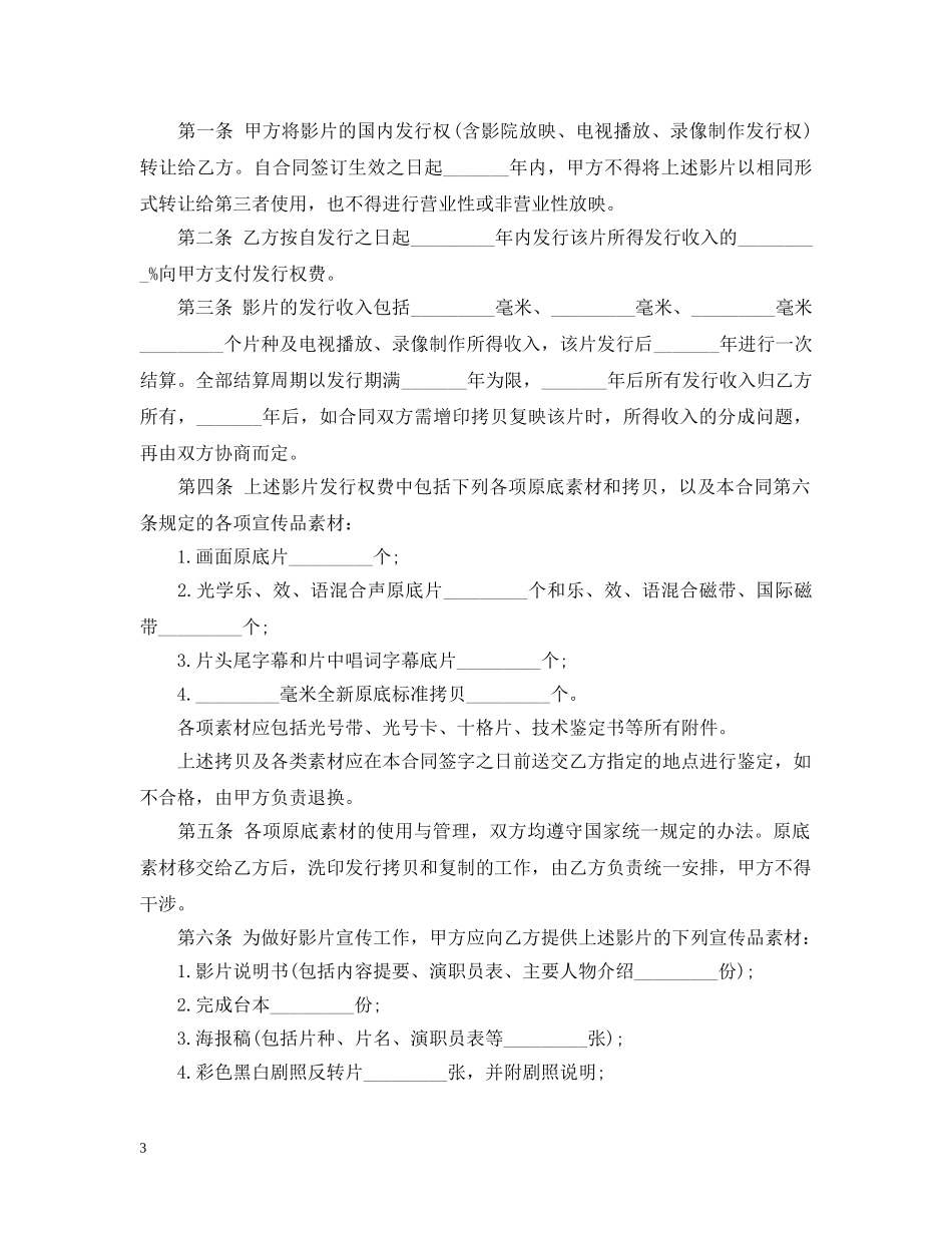 知识产权合同范本2 _第3页