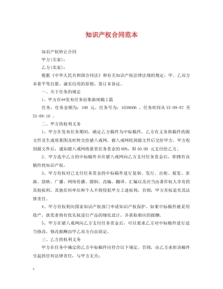 知识产权合同范本2 