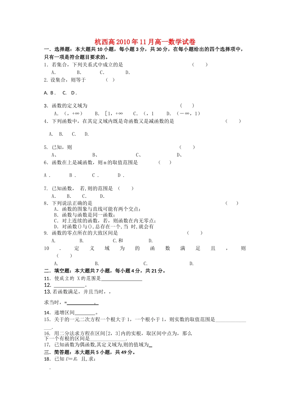 浙江省杭州市西湖高级1011高一数学11月月考试题新人教A版会员独享 _第1页