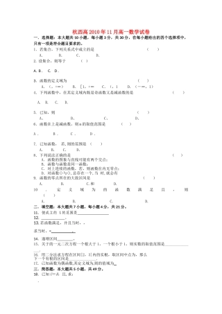 浙江省杭州市西湖高级1011高一数学11月月考试题新人教A版会员独享 