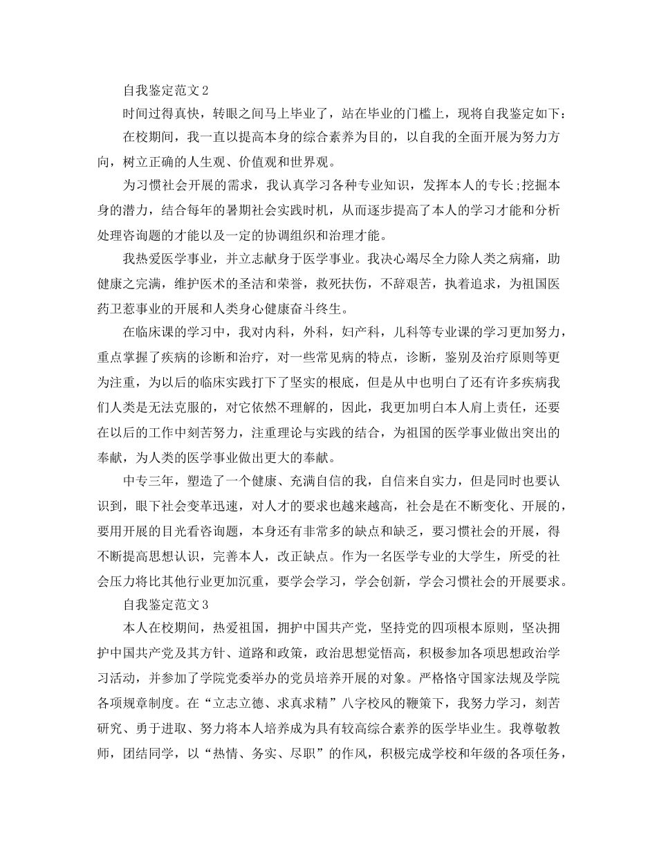 五篇医学生的自我鉴定参考范文 _第2页