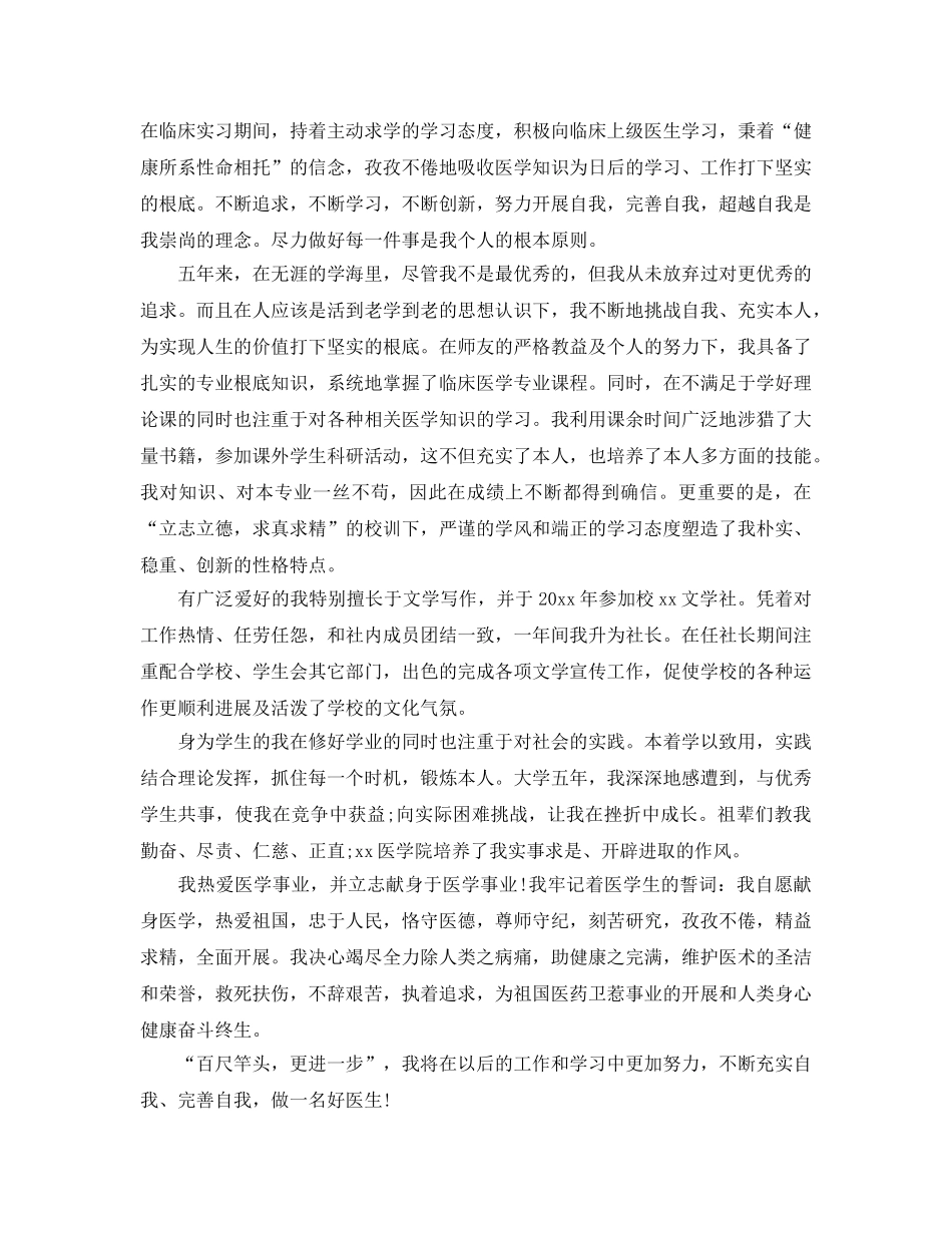 五篇医学生的自我鉴定参考范文 _第3页