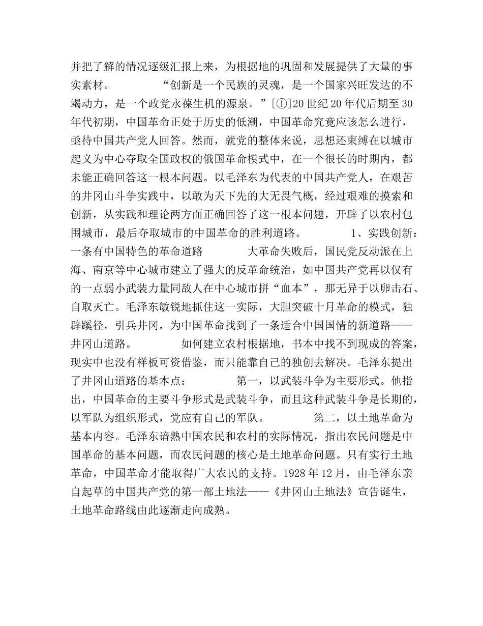 先进性教育心得体会-实事求是是马克思主义政党先进性的灵魂—范 _第2页
