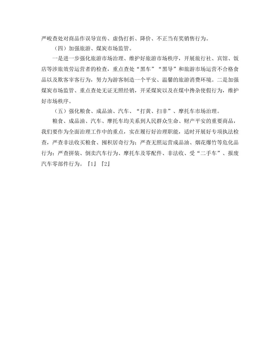 县工商行政管理工作要点 _第2页