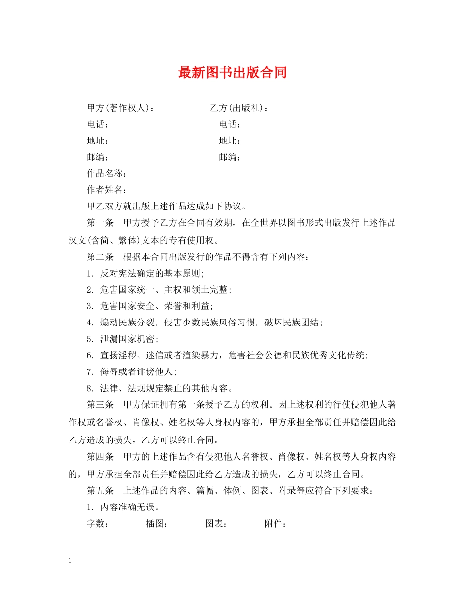 最新图书出版合同 _第1页