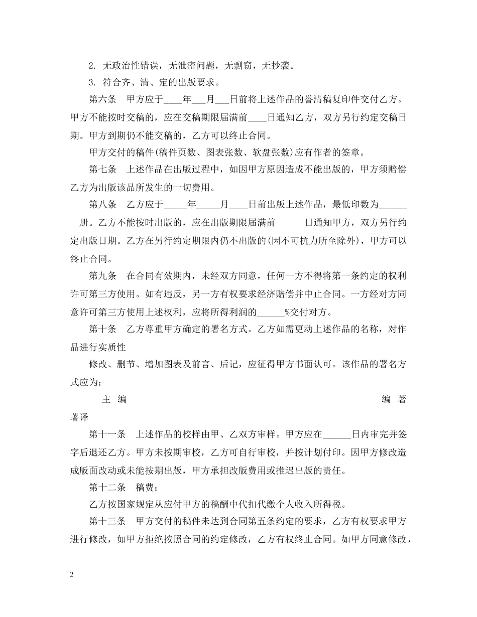 最新图书出版合同 _第2页