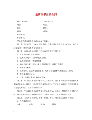 最新图书出版合同 