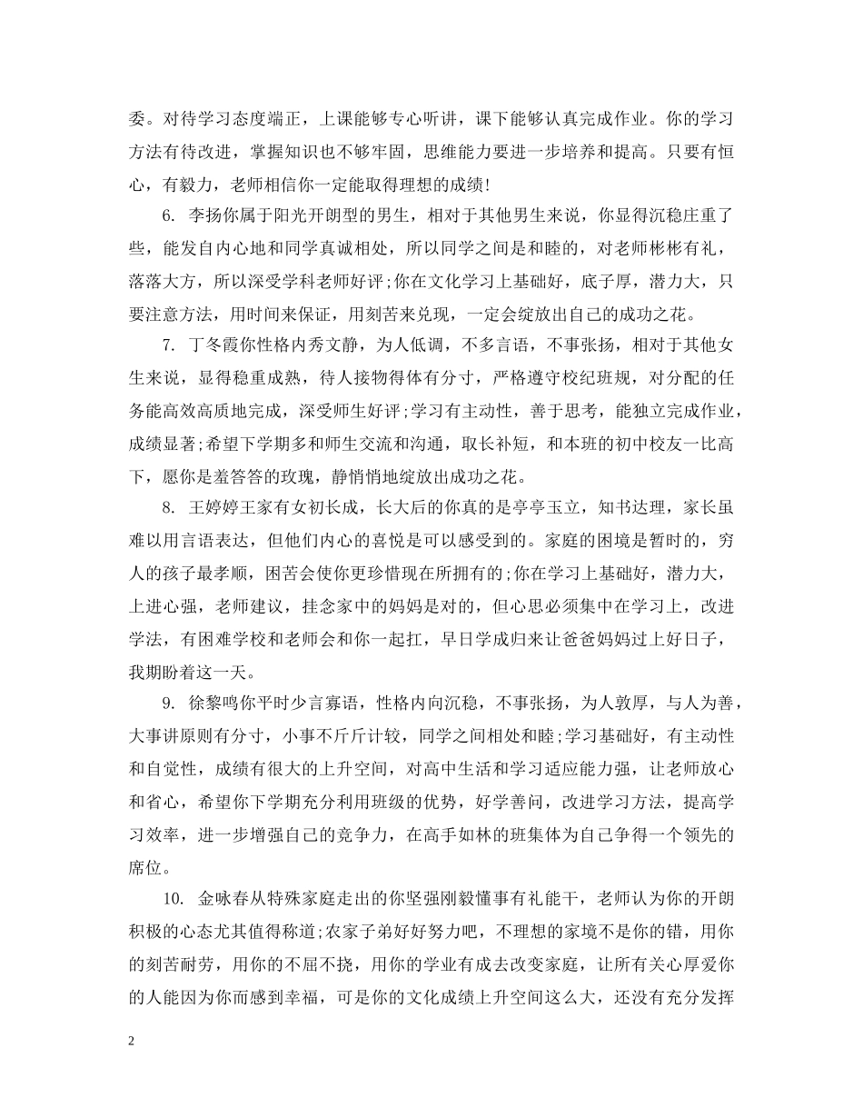 职高高一期末评语 _第2页