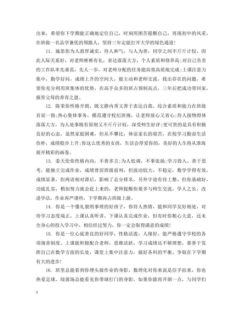 职高高一期末评语 _第3页