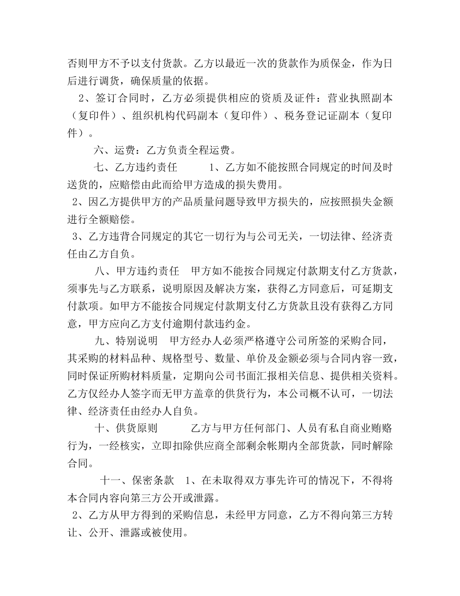 最新原材料采购合同范本 _第2页