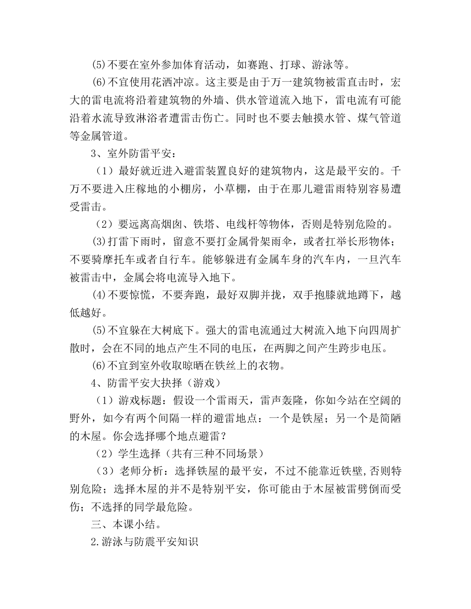 四年级安全教育课参考计划备课(1) _第2页