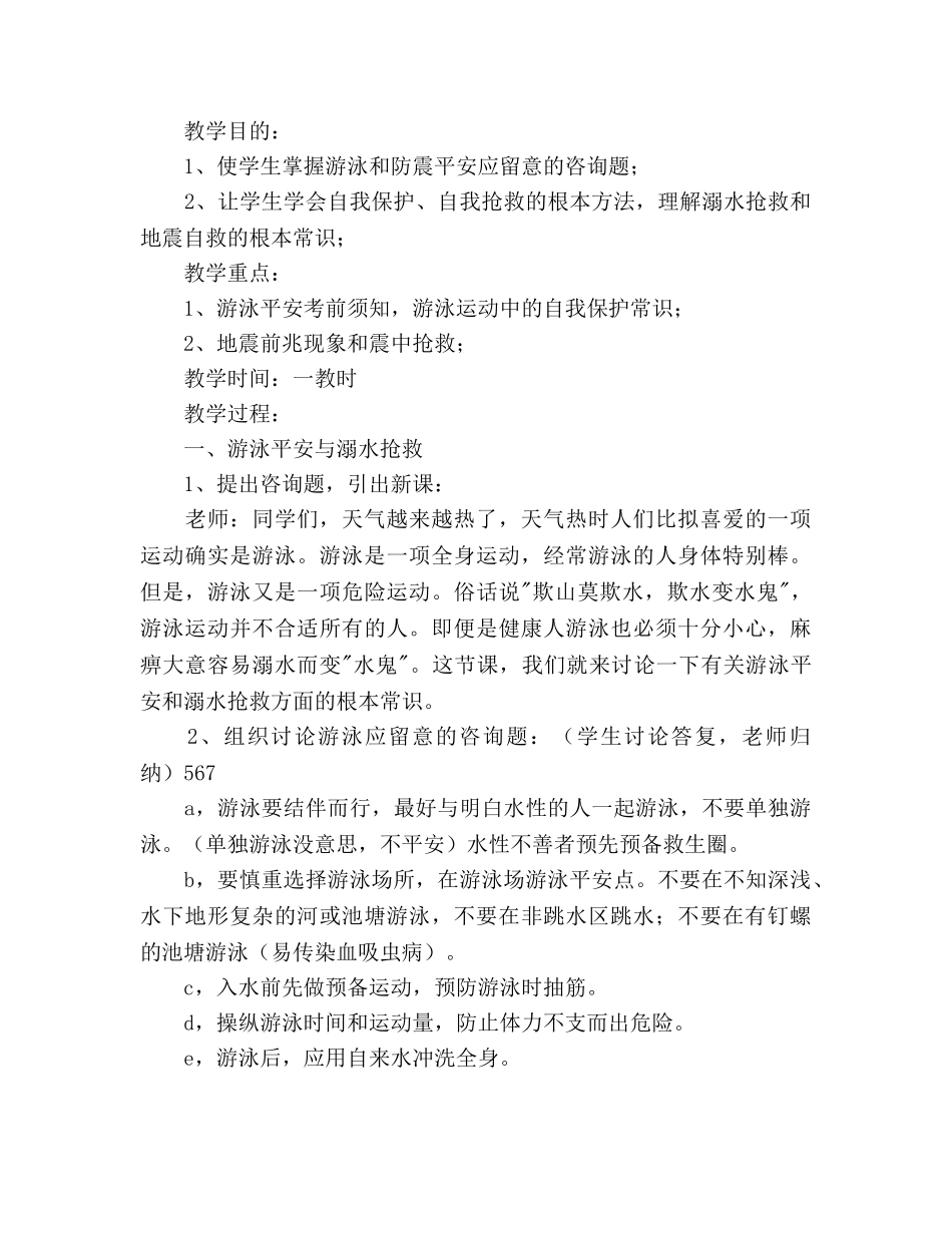 四年级安全教育课参考计划备课(1) _第3页