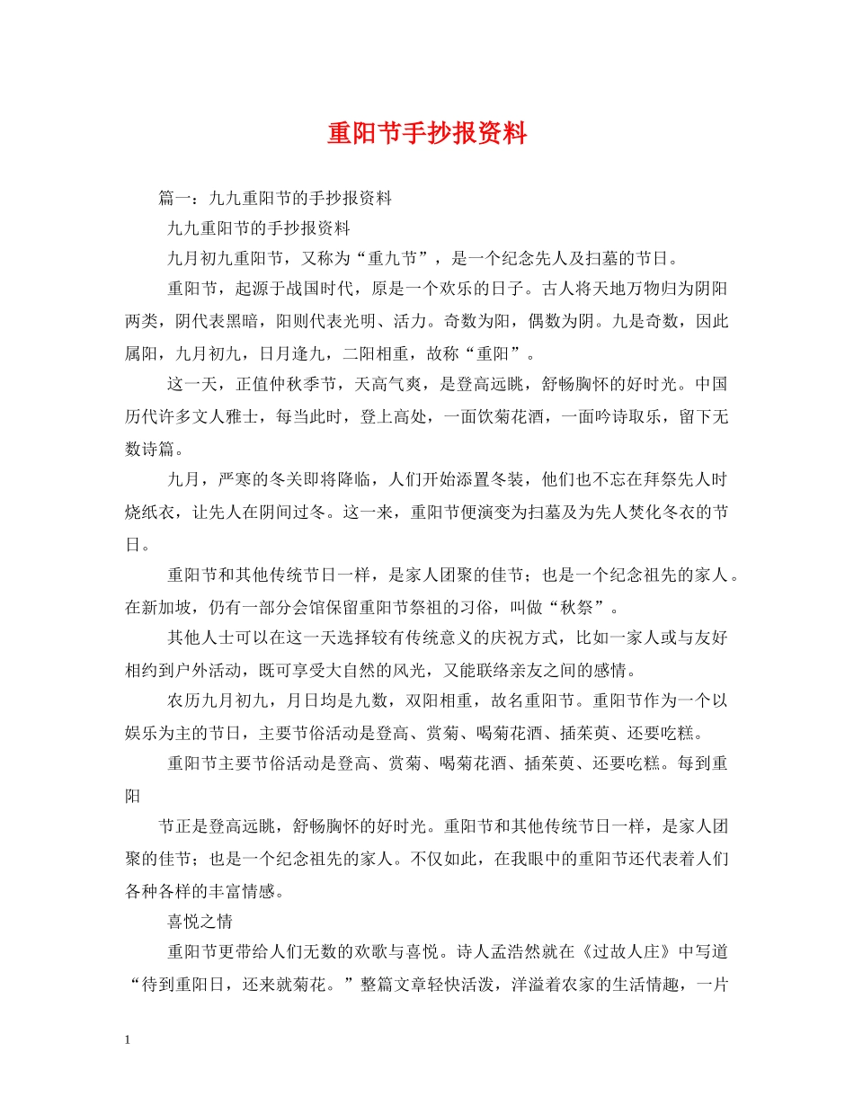 重阳节手抄报资料2 _第1页