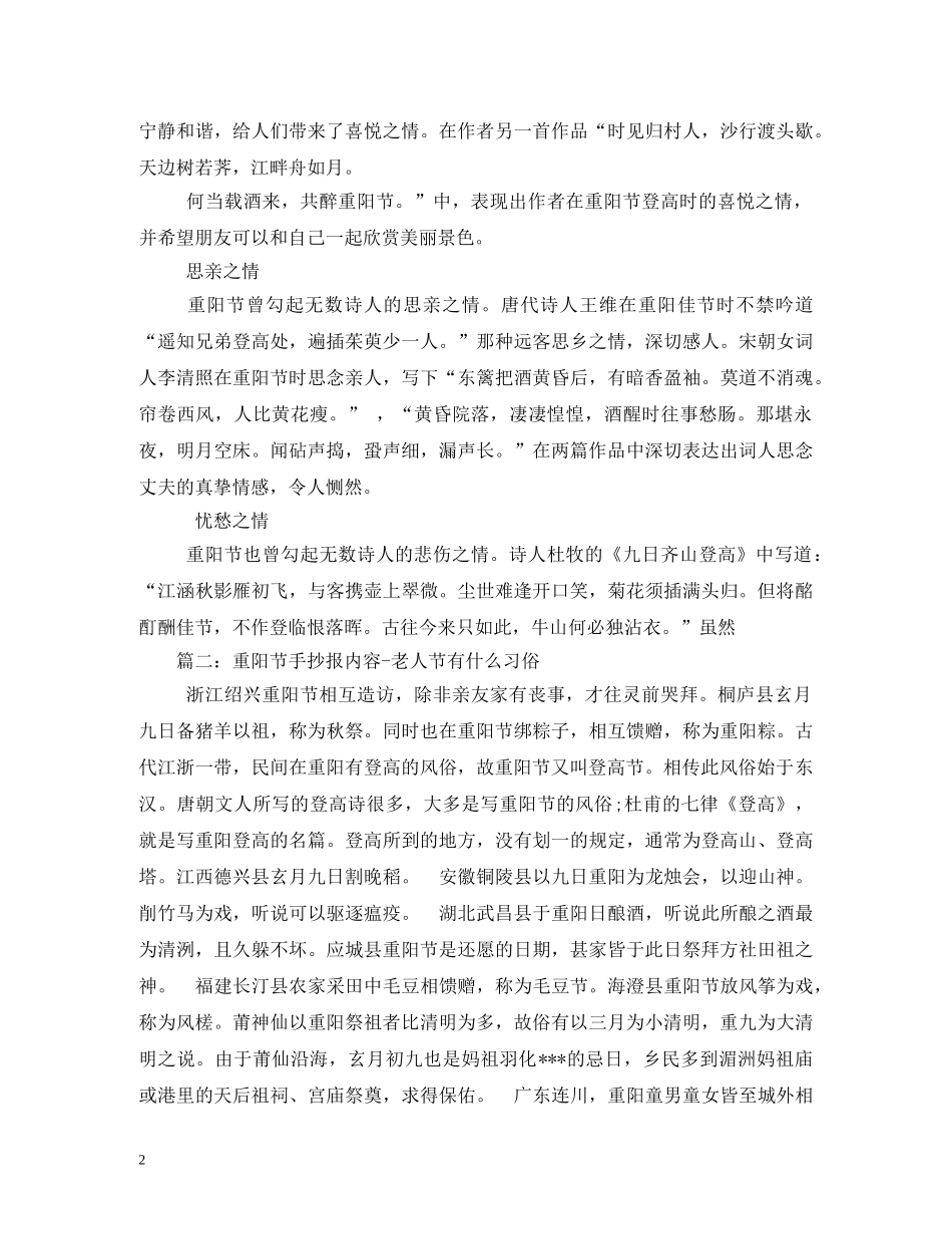 重阳节手抄报资料2 _第2页