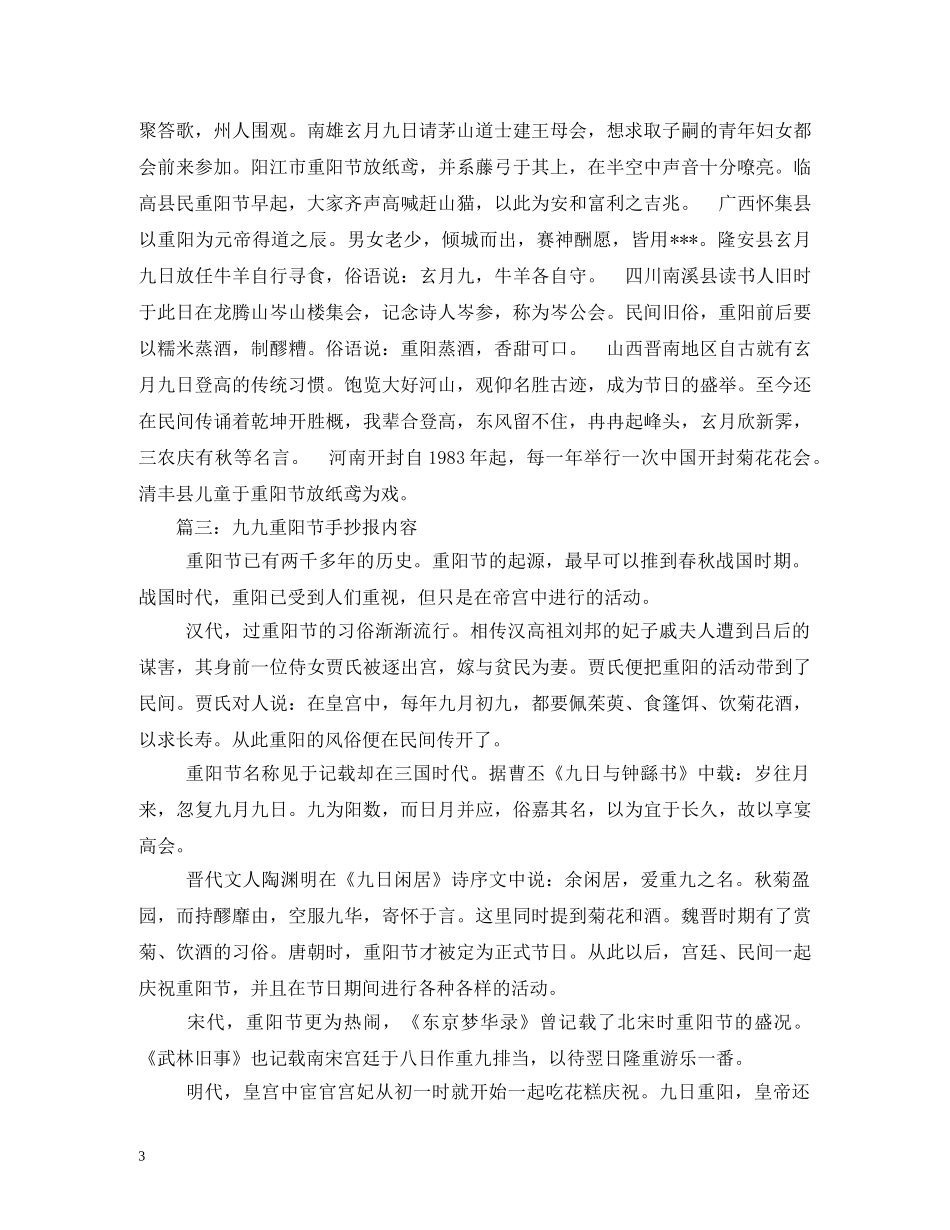 重阳节手抄报资料2 _第3页