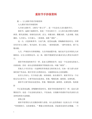 重阳节手抄报资料2 