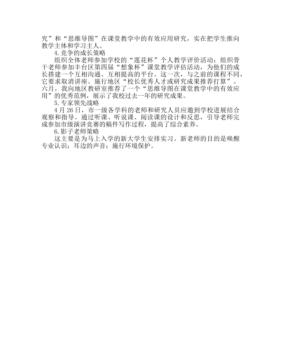 小学队伍建设工作参考计划范本 _第2页