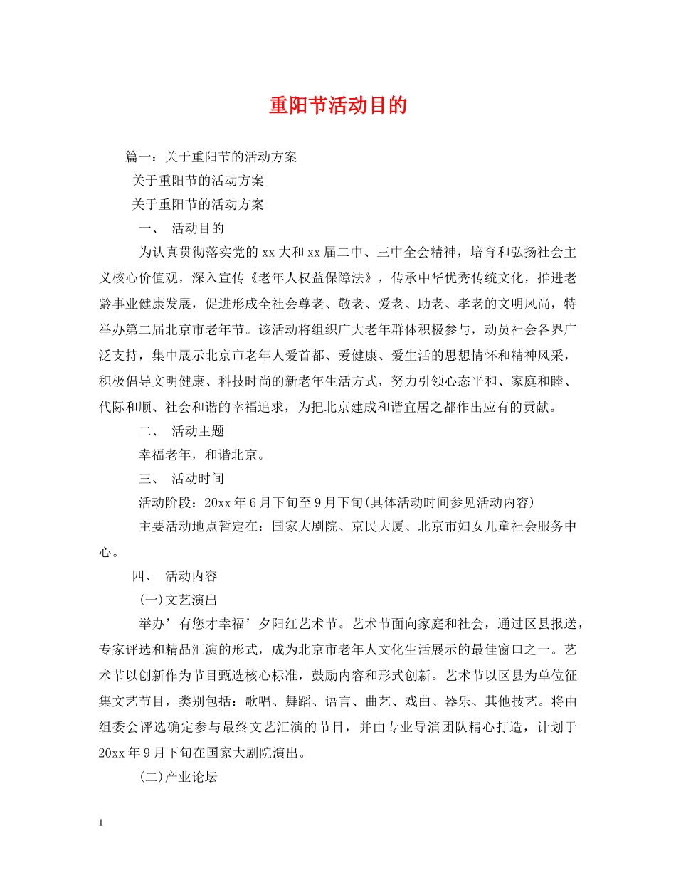 重阳节活动目的 _第1页