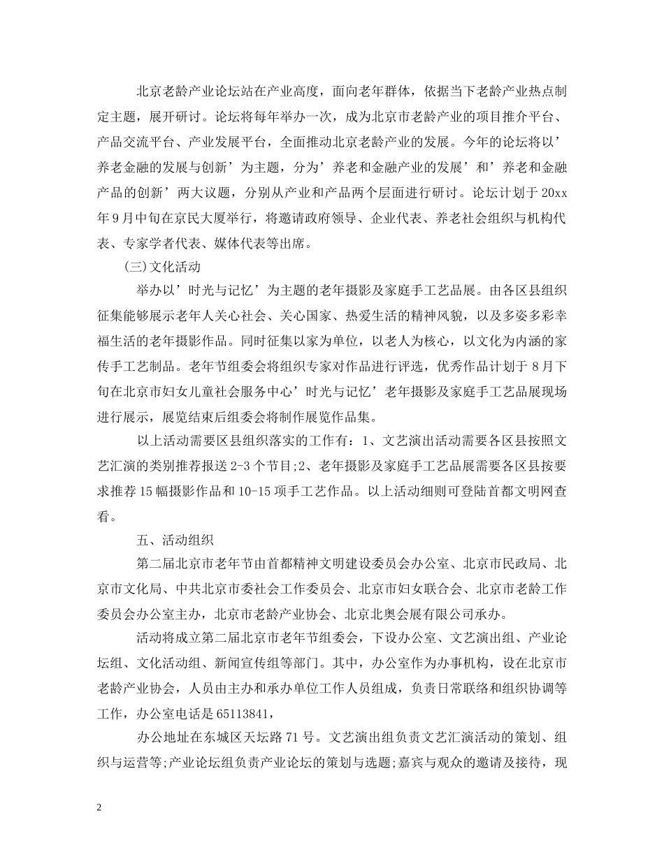 重阳节活动目的 _第2页