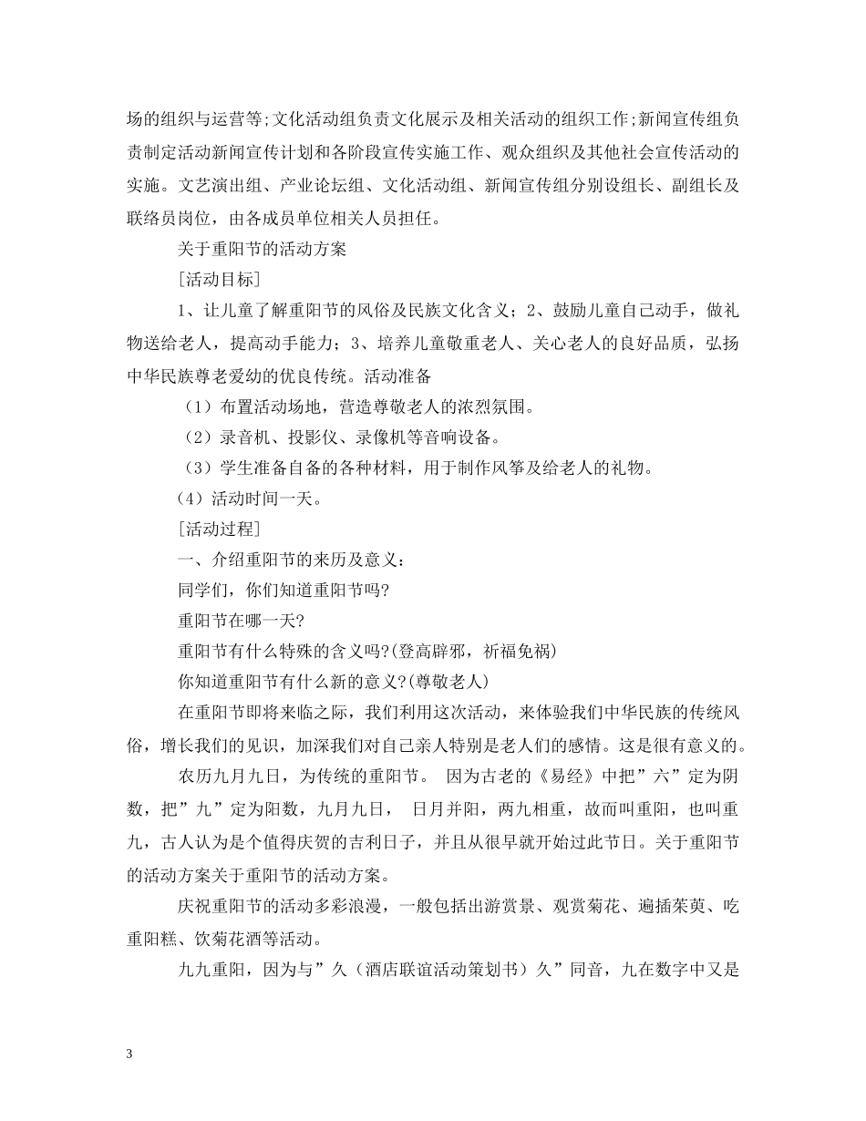 重阳节活动目的 _第3页