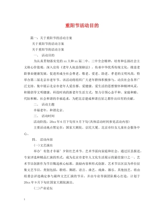 重阳节活动目的 