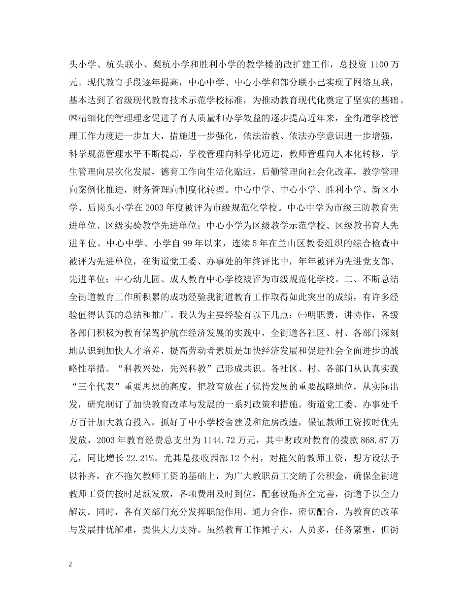 在全街道庆祝教师节大会上的讲话 _第2页