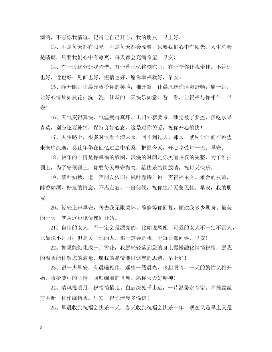 周末早上好问候语大全 _第2页