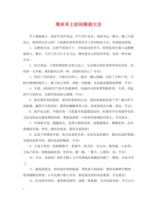 周末早上好问候语大全 