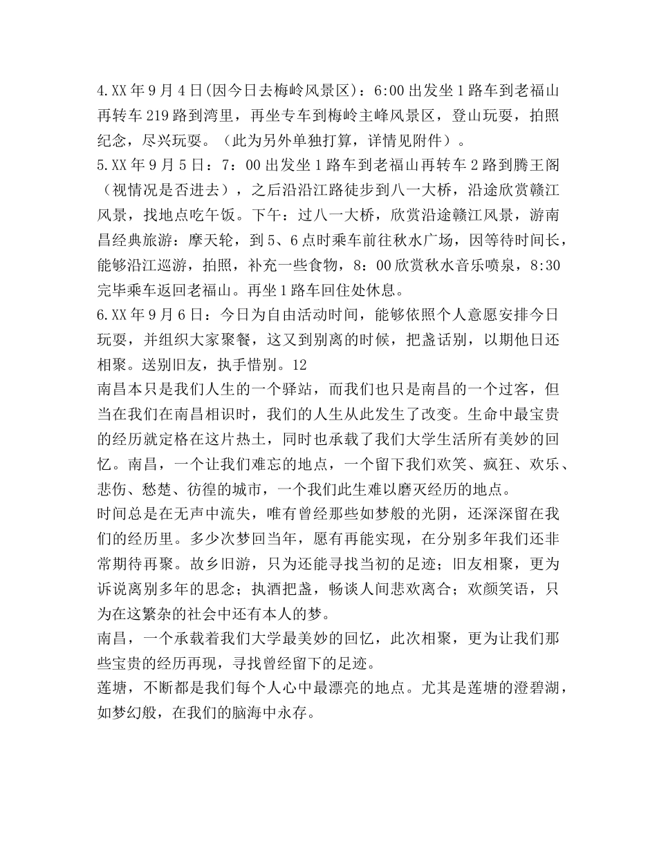 同学三年后相聚参考计划 _第3页