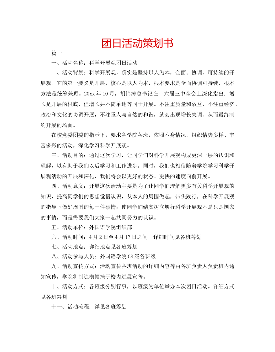 团日活动策划书 _第1页