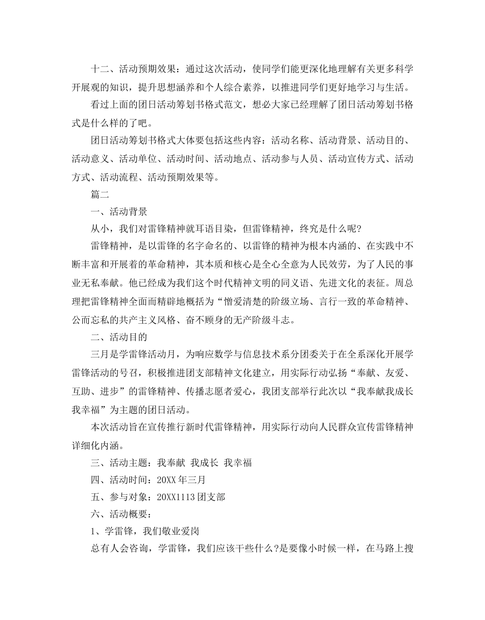 团日活动策划书 _第2页