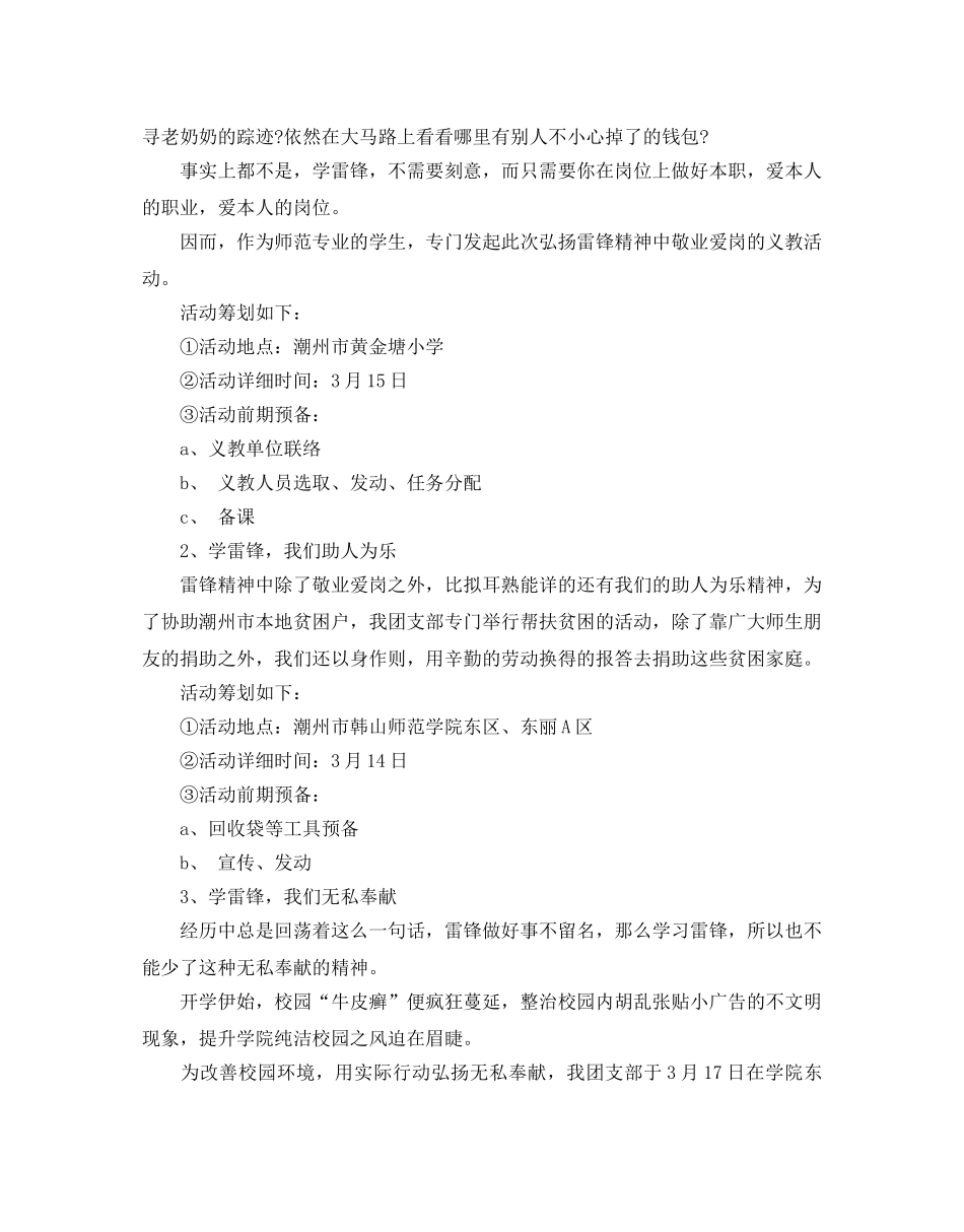 团日活动策划书 _第3页